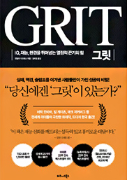 Grit 그릿 표지이미지